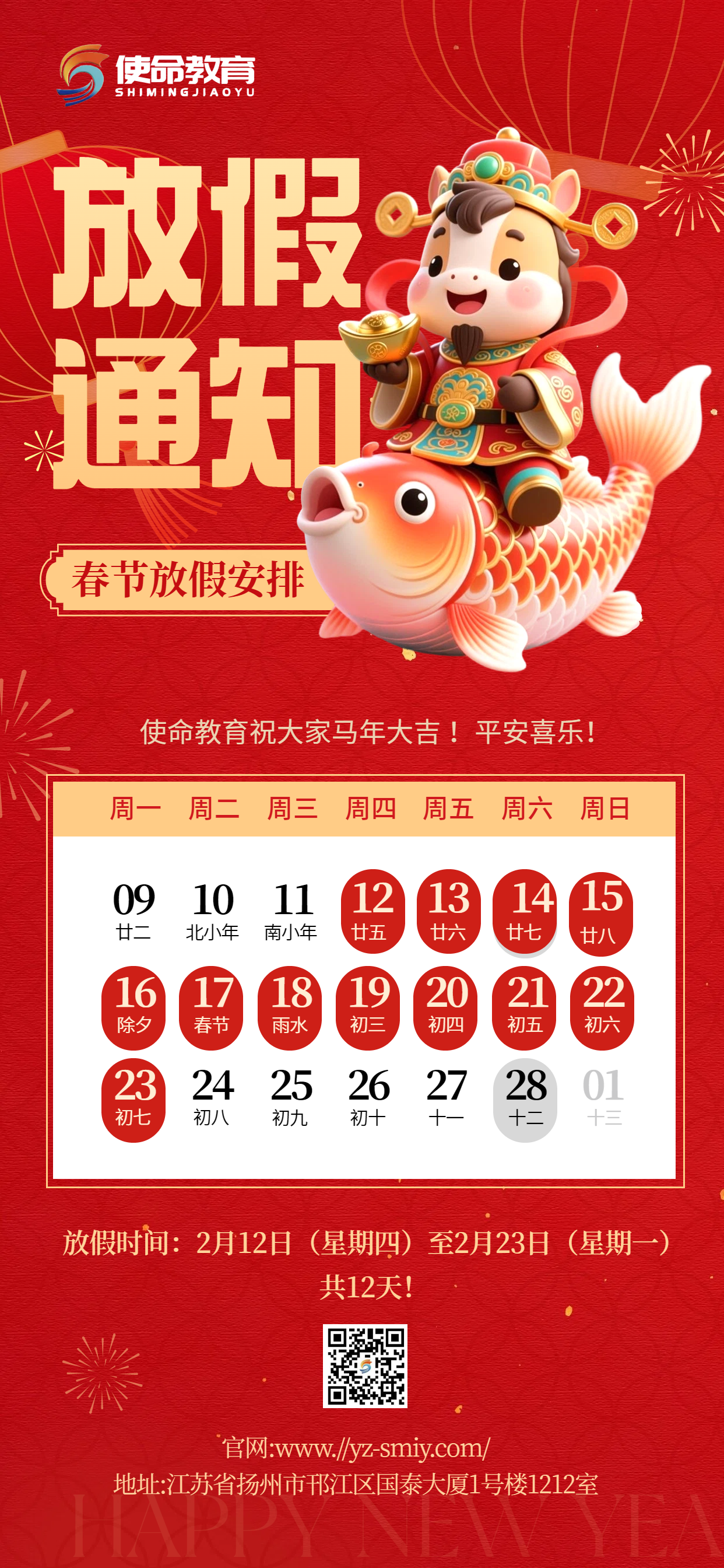 关于2026年春节放假安排的通知