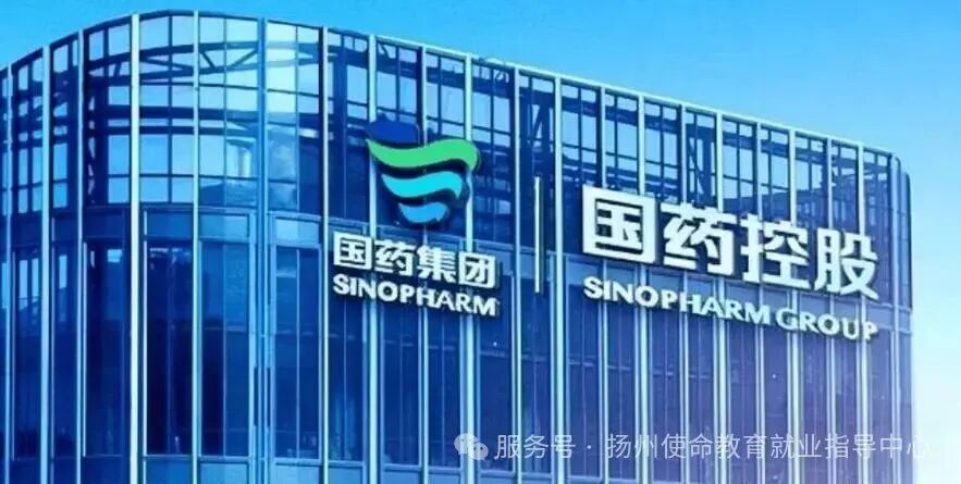 国药集团公开招录｜央企文职 / 行政 / 销售岗热招，综合年薪 10w+