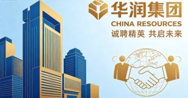 华润集团 | 秋招火热来袭，专科即可投递！