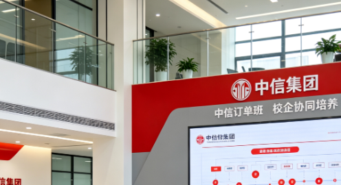央企直签，高薪启航！重磅推出“中信订单班”毕业推荐入职中信集团下属实体单位！